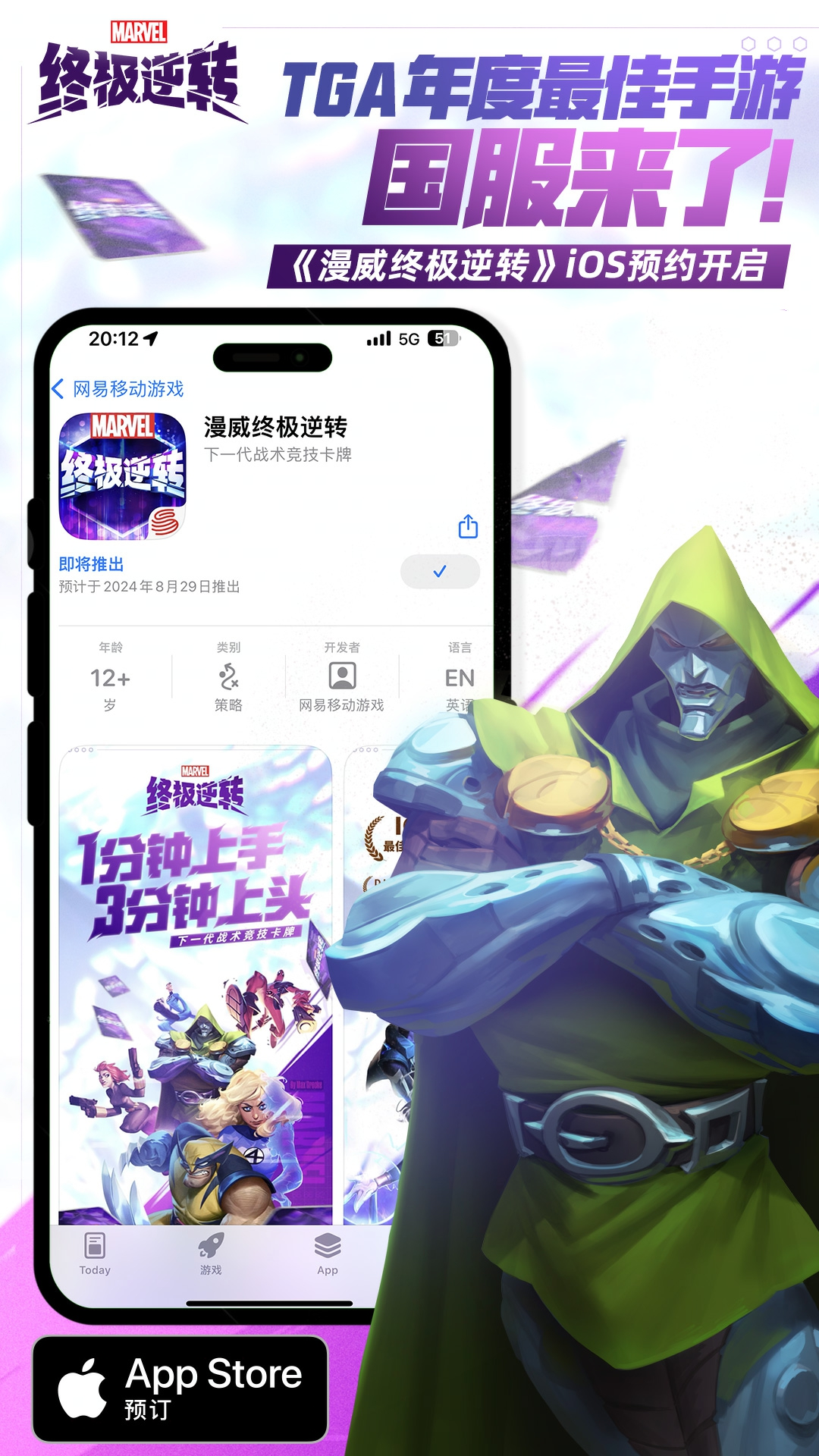 下一代竞技卡牌手游《漫威终极逆转》登陆App store