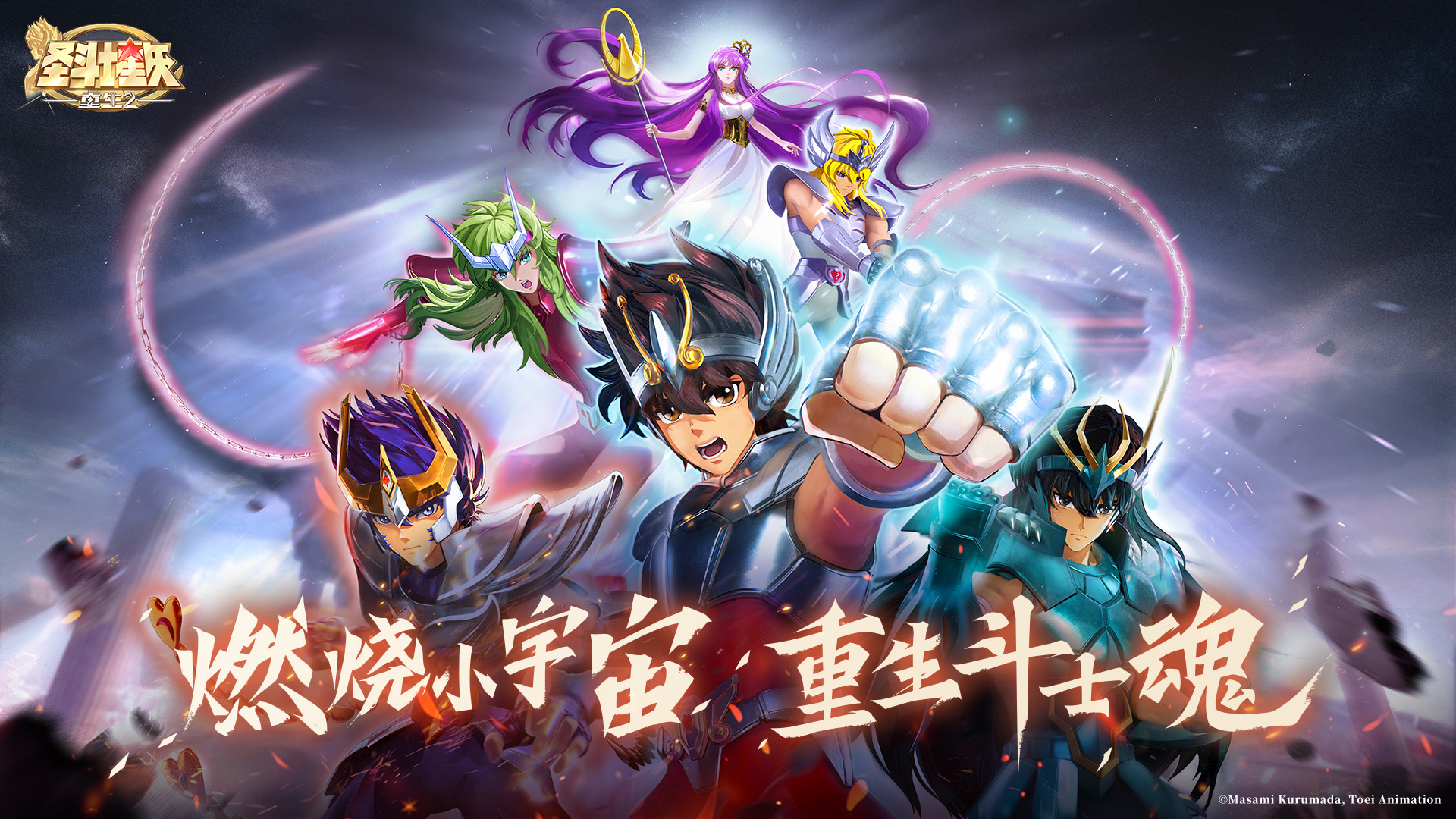 预下载开启《圣斗士星矢：重生 2》8月21日正式公测