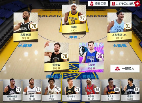 NBA巅峰对决东契奇阵容战术教练详解