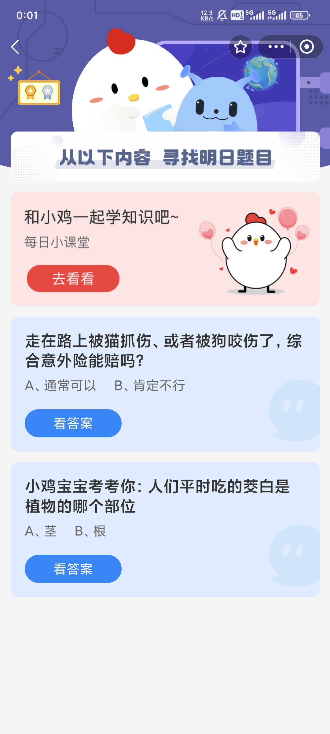 走在路上被猫抓伤综合意外险能赔吗-蚂蚁庄园8月29日答案最新