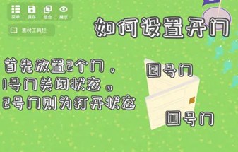 碧优蒂的世界设置开关门方法图文说明