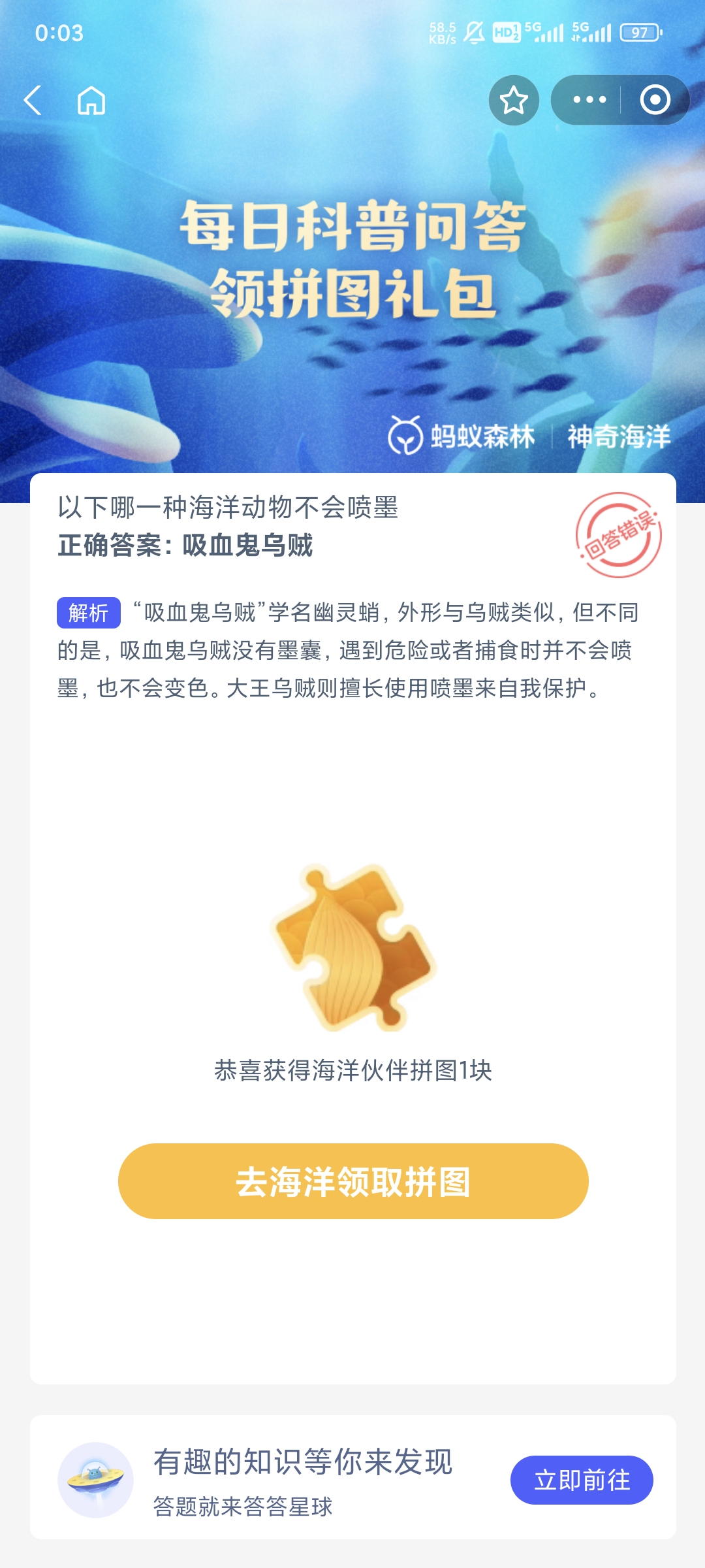 以下哪一种海洋动物不会喷墨-神奇海洋8月31日答案