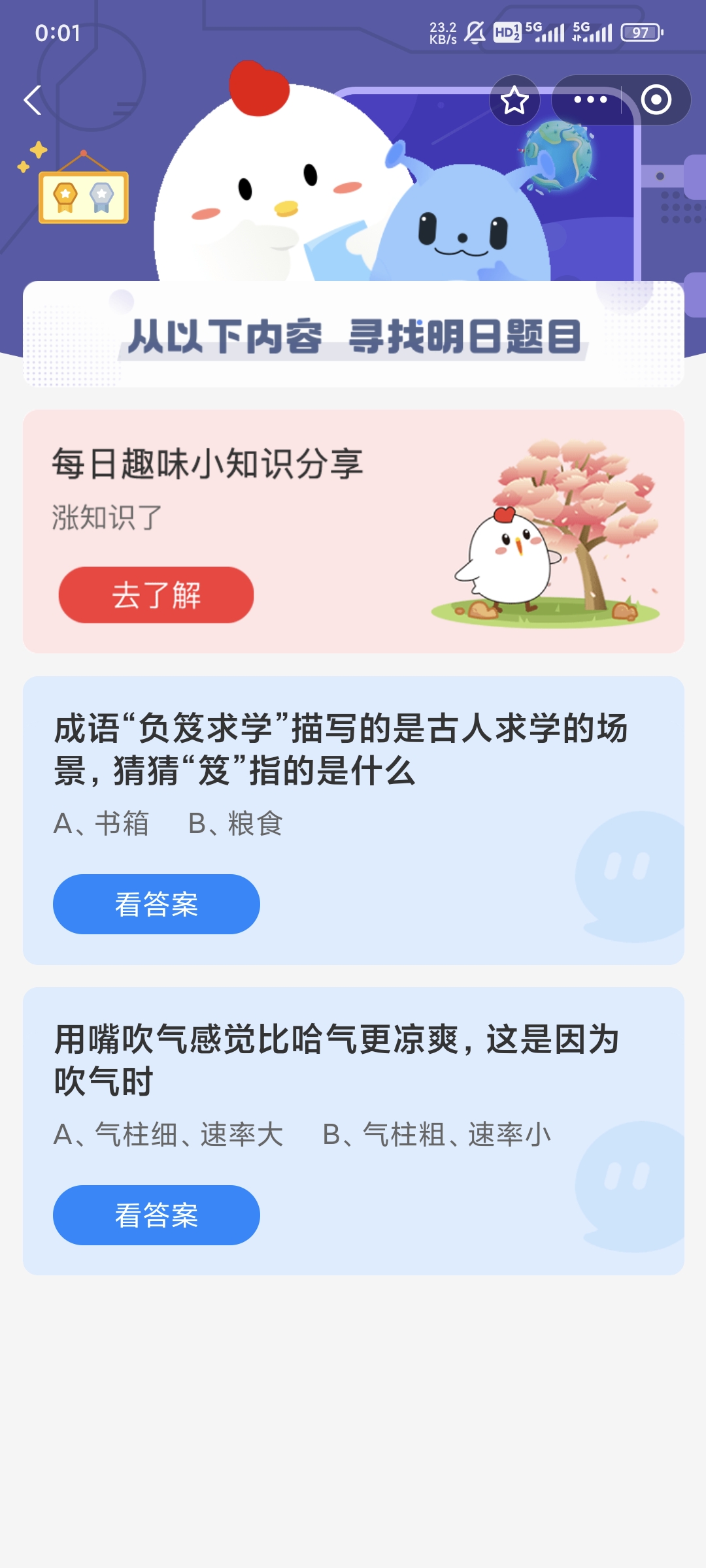 用嘴吹气感觉比哈气更凉爽这是因为吹气时-蚂蚁庄园9.1日答案