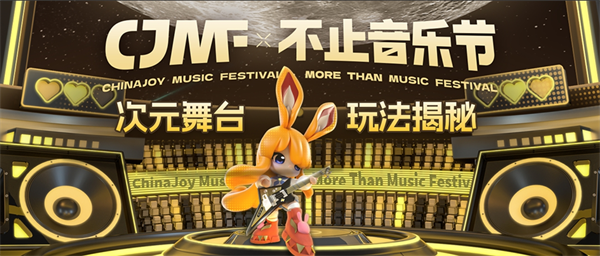 CV羊仔9月16日空投2024CJMF·不止音乐节现场，这个中秋太快乐了！