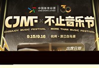 2024CJMF·不止音乐节，9月15日破次元空投嘉宾——柴阿狗