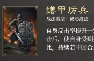 三国谋定天下S3赛季新战法效果一览