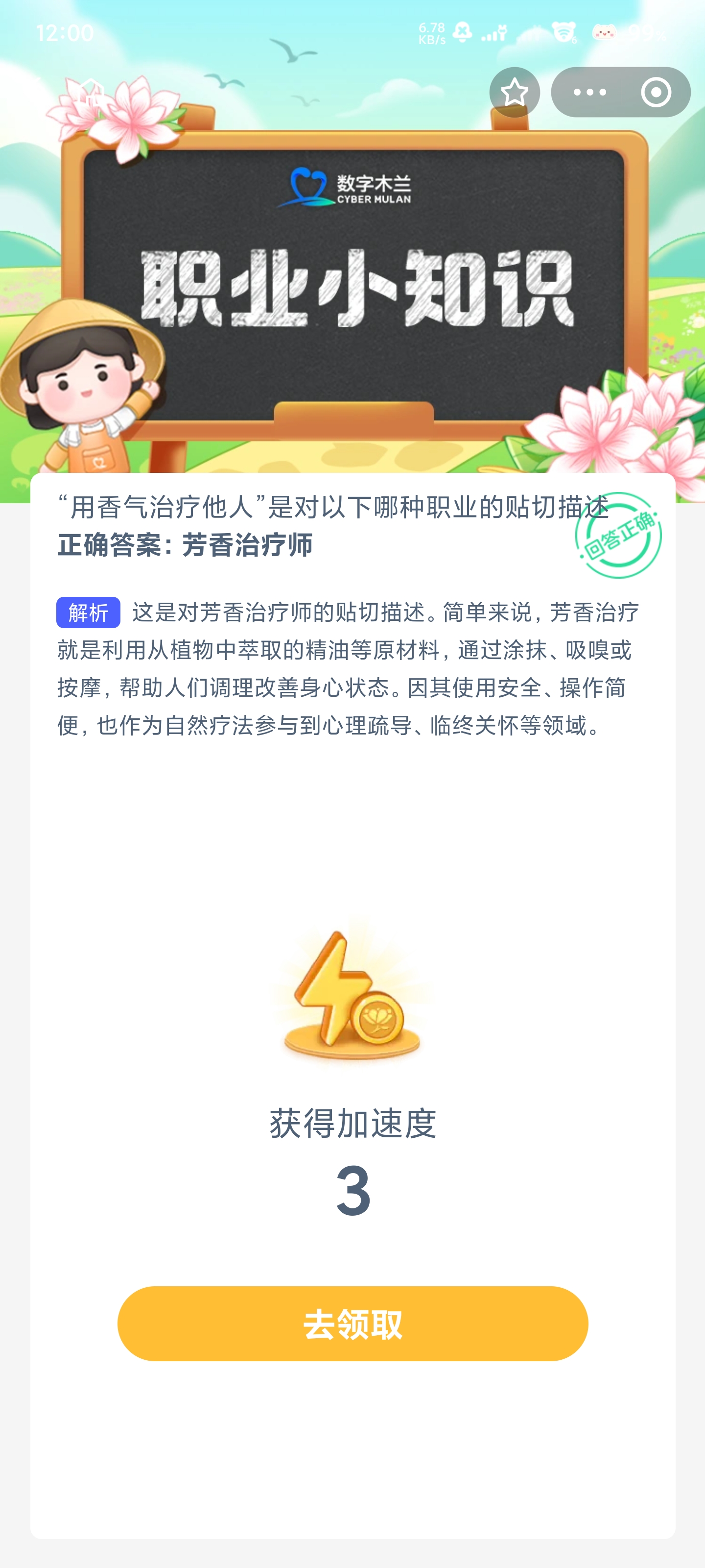 “用香气治疗他人”是对以下哪种职业的贴切描述-蚂蚁新村9.8日答案 