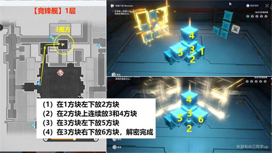 崩坏星穹铁道2.5竞锋舰魔方解密方法攻略