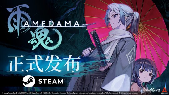 IzanagiGames_AMEDAMA_FullRelease_SC.jpg