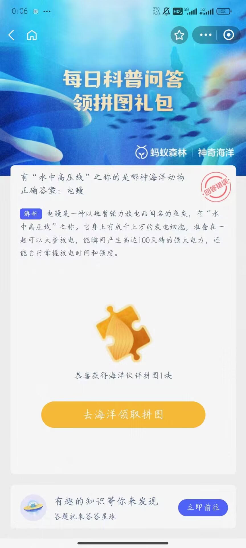 有水中高压线之称的是哪种海洋动物-神奇海洋9月15日答案 