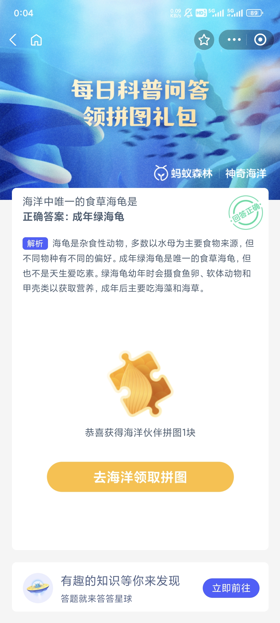 海洋中唯一的食草海龟是-神奇海洋9月16日答案