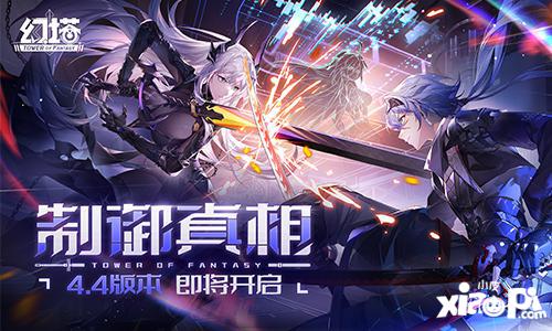 重塑未来 《幻塔》4.4全新版本9月26日开启