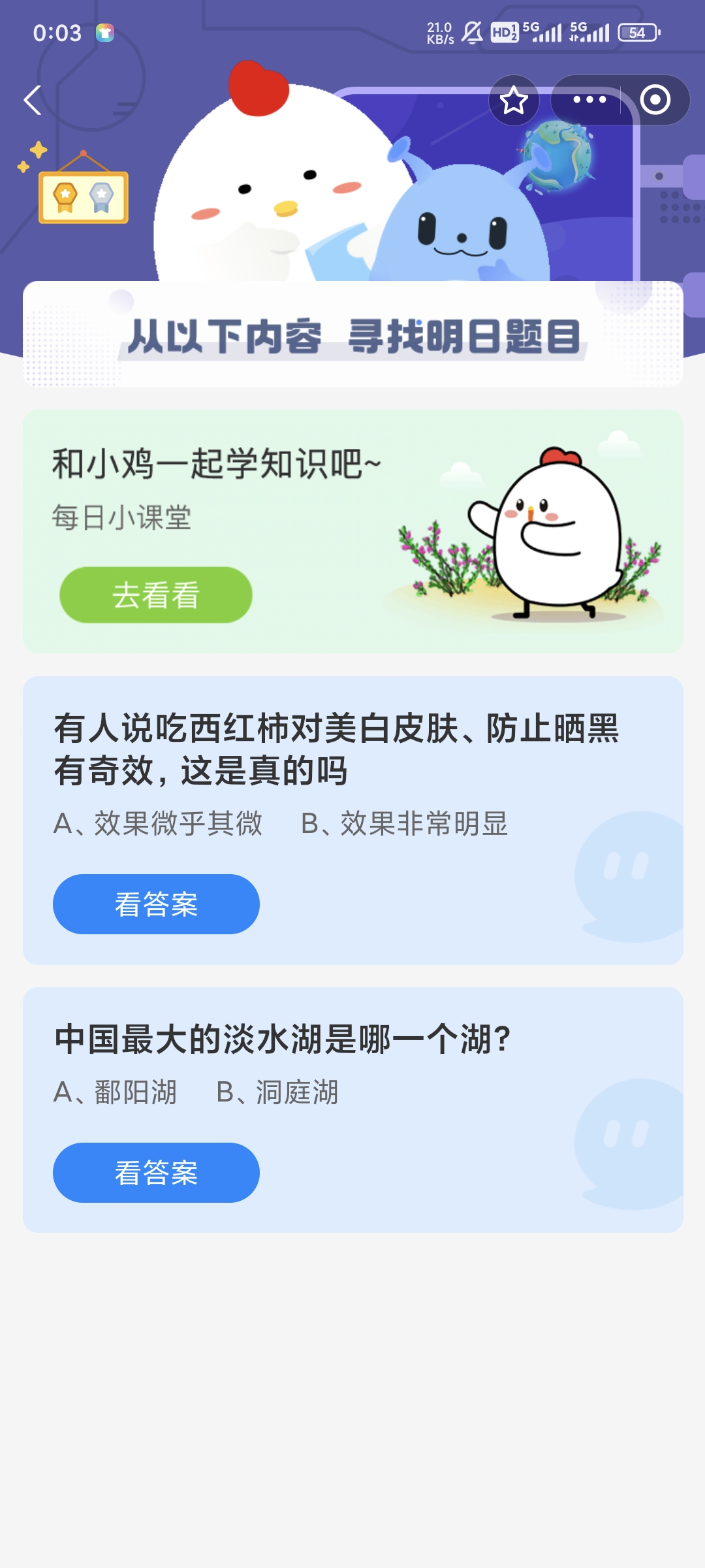 吃西红柿对美白皮肤防止晒黑有奇效吗-蚂蚁庄园9月16日答案