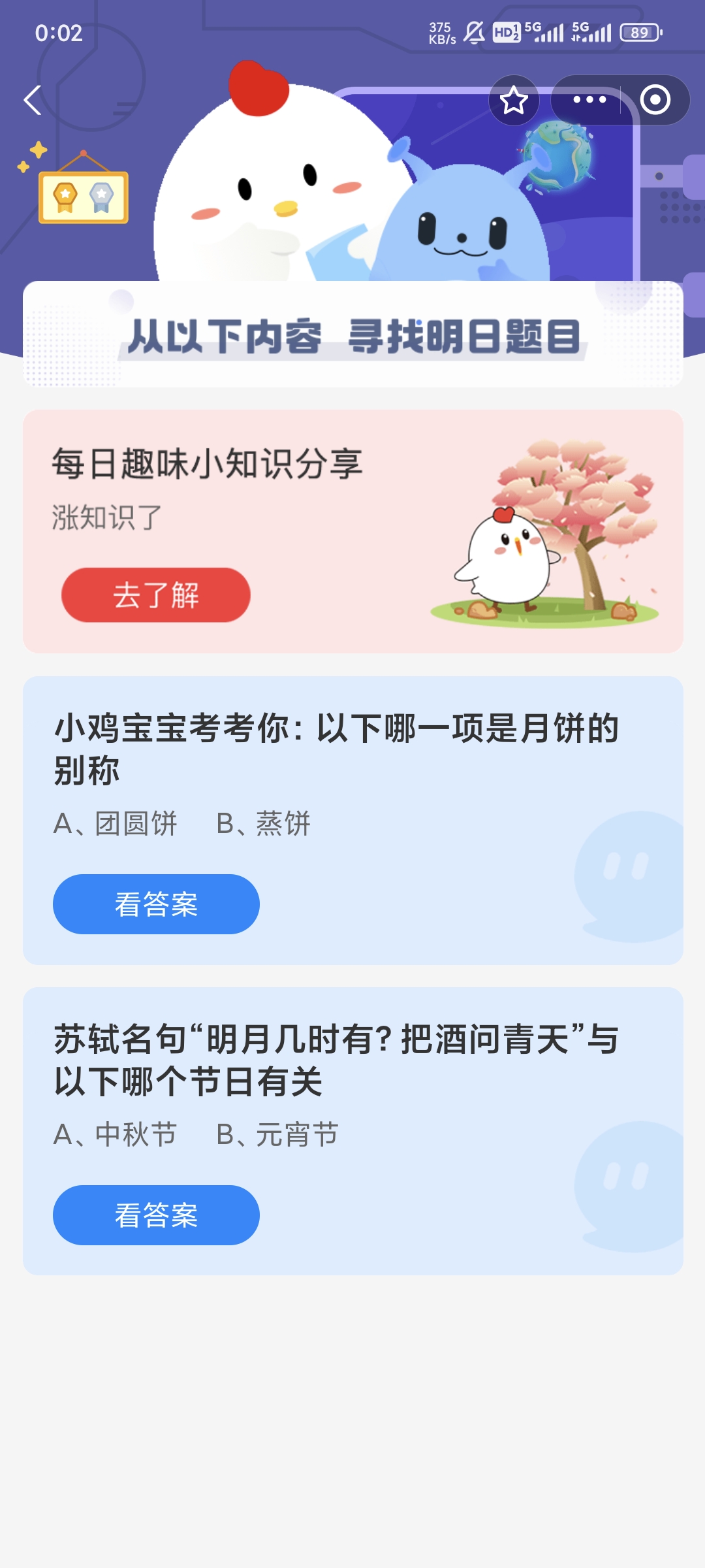 月饼的别称是-小鸡宝宝考考你9.17日答案 