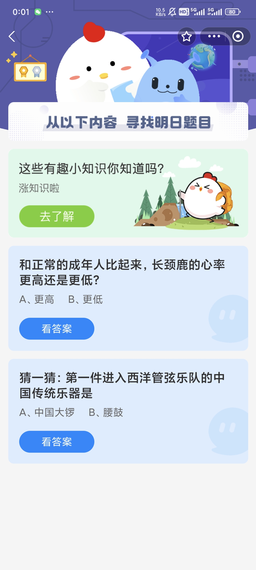 长颈鹿的心率更高吗-小鸡宝宝考考你9.19日答案