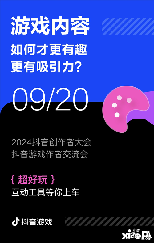 游戏创作者关心的问题都在这里！2024抖音创作者大会游戏专场交流会即将举行