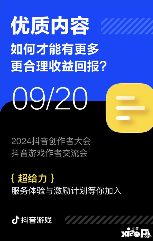 游戏创作者关心的问题都在这里！2024抖音创作者大会游戏专场交流会即将举行