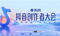 游戏创作者关心的问题都在这里！2024抖音创作者大会游戏专场交流会即将举行