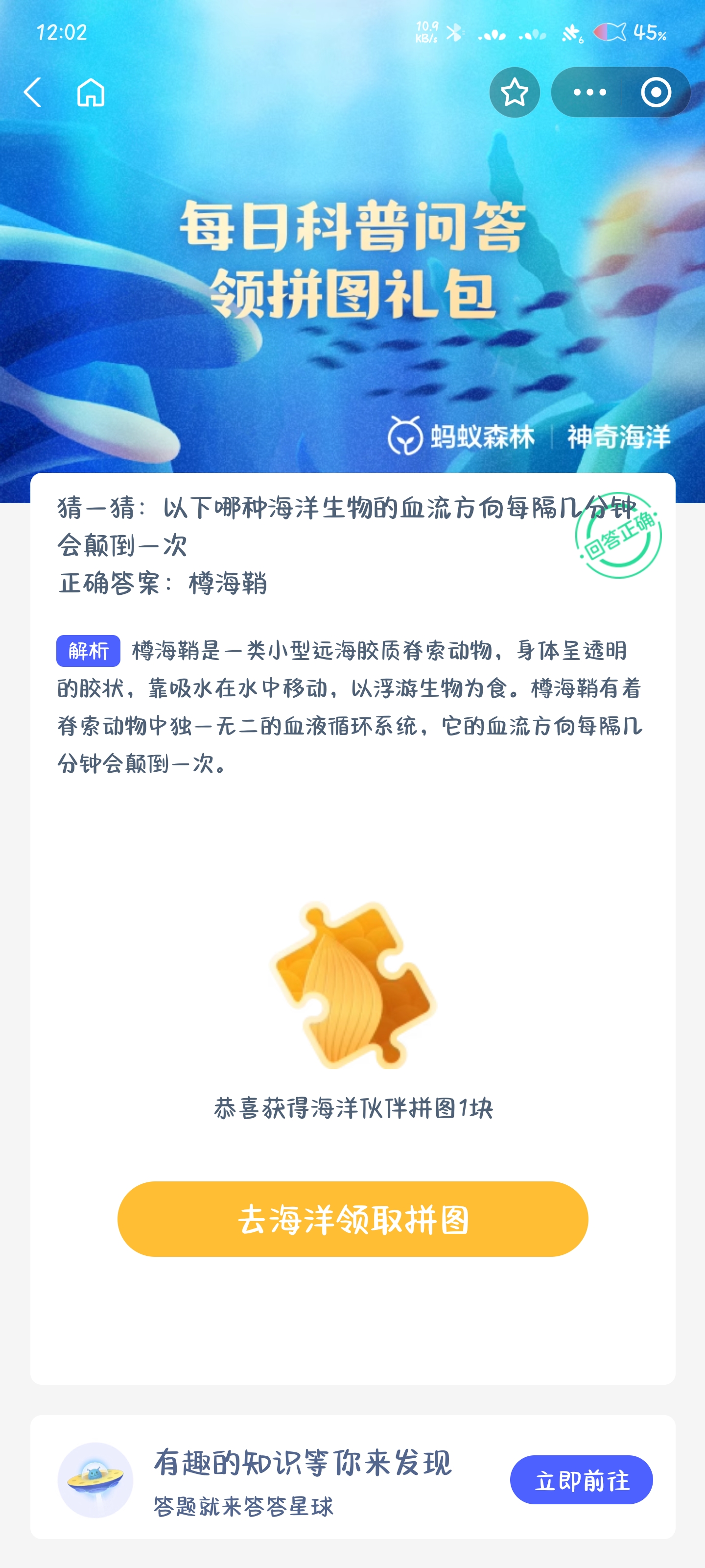 哪种海洋生物的血每隔会颠倒-最新神奇海洋答案9月21日