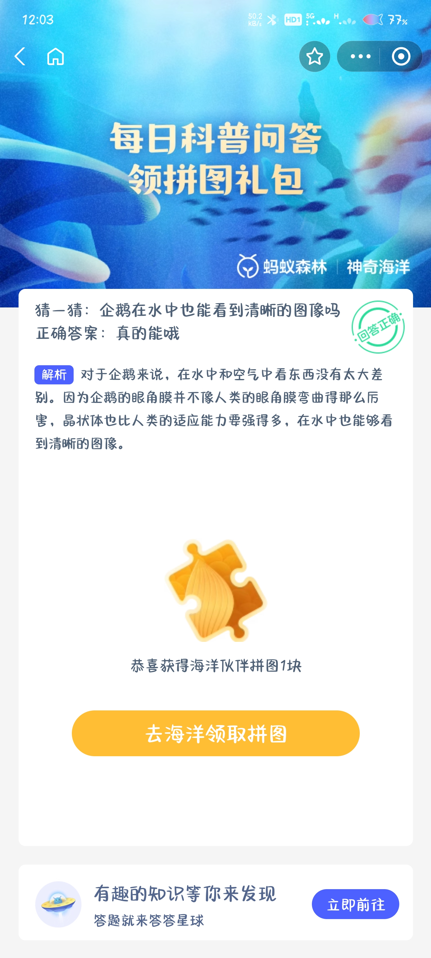 企鹅在水中也能看清吗-最新神奇海洋答案9月26日