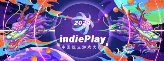 2024 indiePlay中国独立游戏大赛入围名单公布！ 