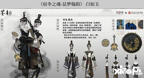 第五人格×中国美术学院，宿伞之魂-桃面书生和求生者免费获得！