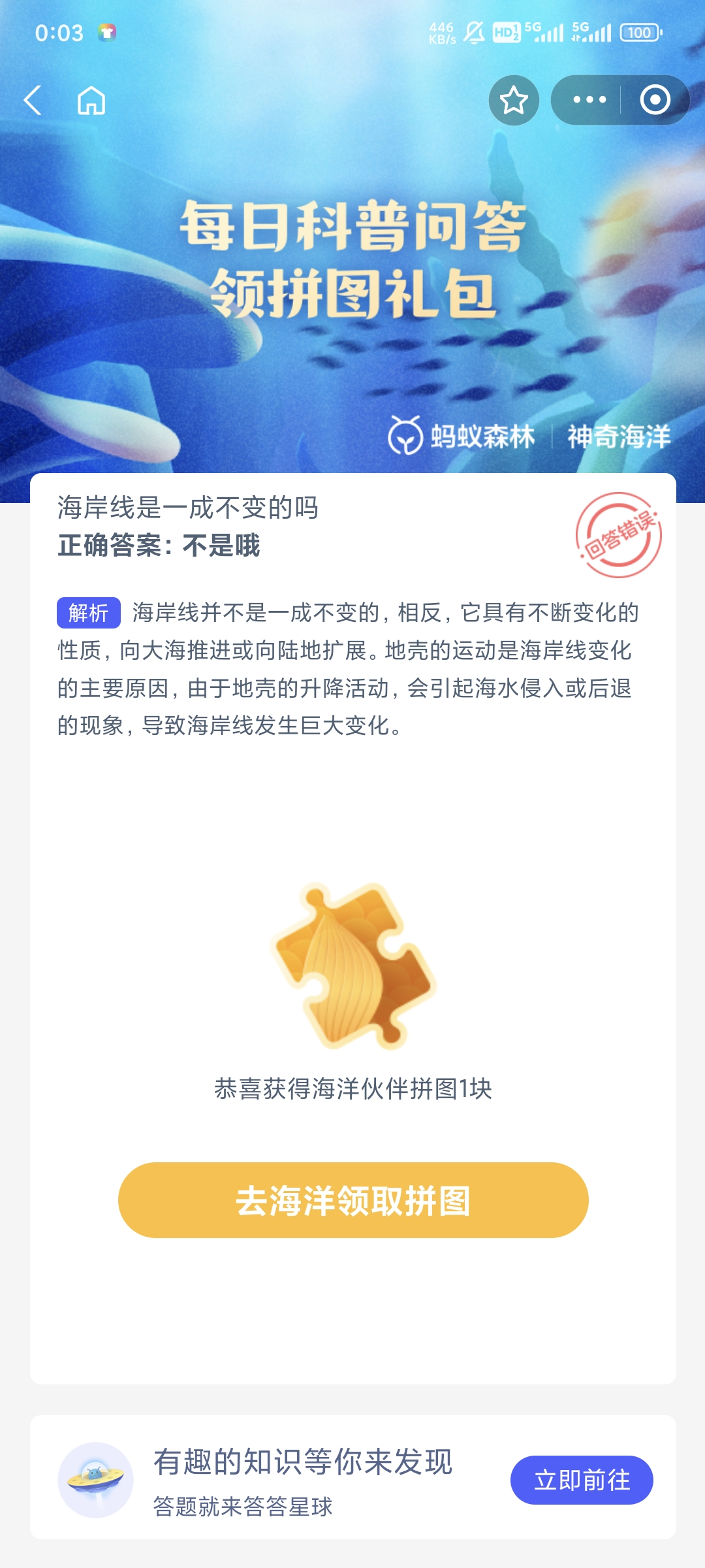 海岸线是一成不变的吗-神奇海洋10月4日答案