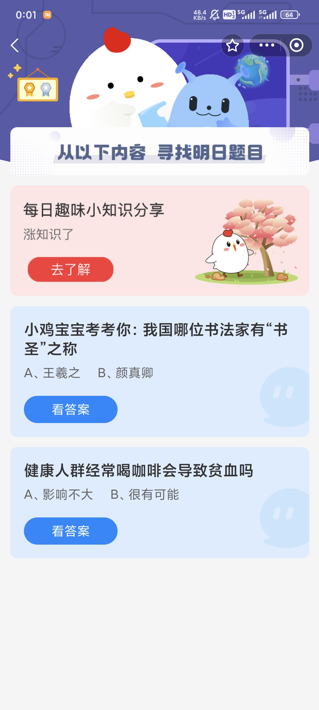 书圣是谁-小鸡宝宝考考你10.4日答案 