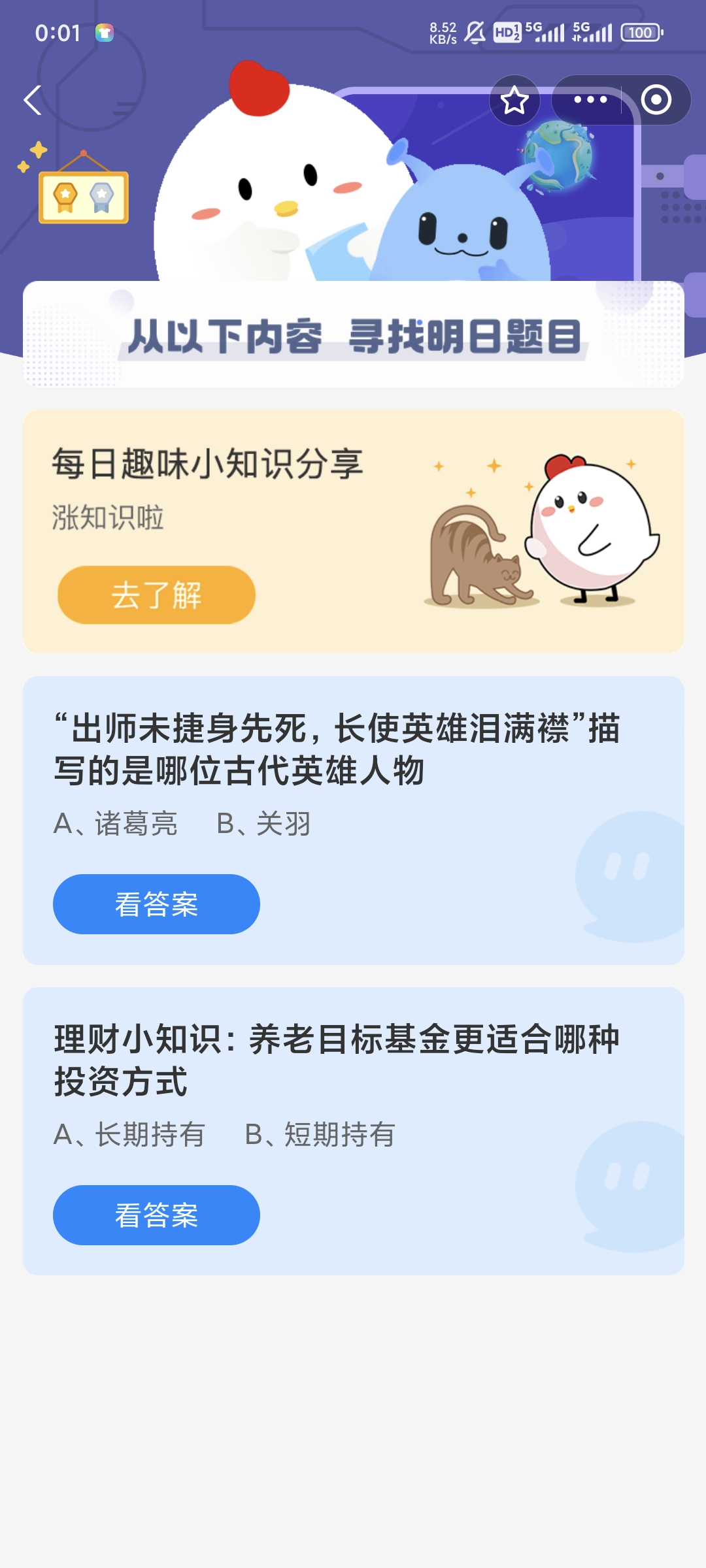 出师未捷身先死长使英雄泪满襟是谁-蚂蚁庄园10月5日答案