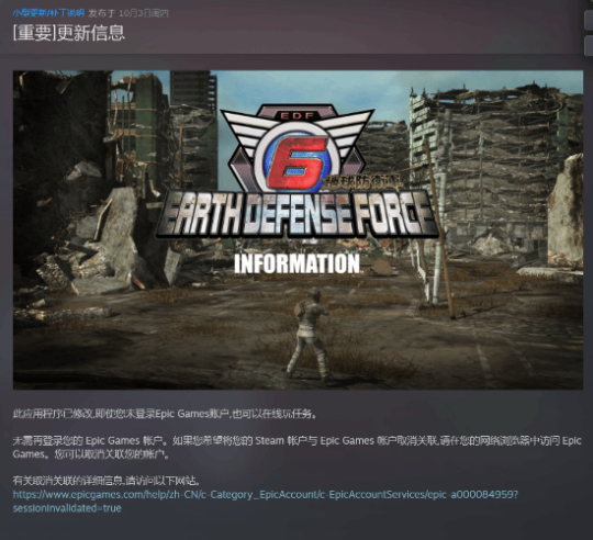 迷途知返？《地球防卫军6》Steam版取消强绑Epic