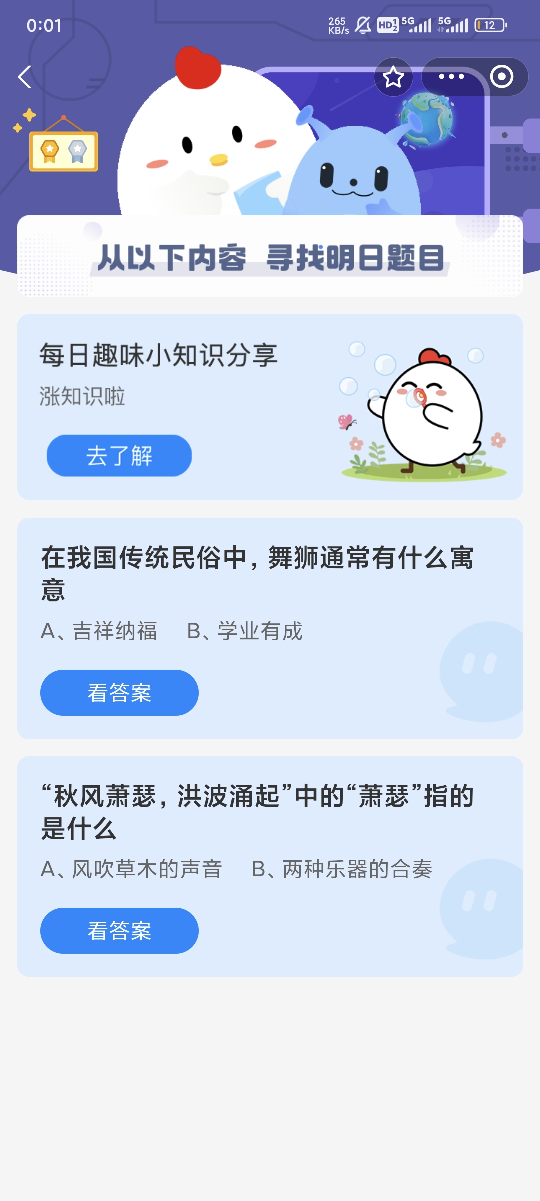 秋风萧瑟洪波涌起中的萧瑟指的是什么-蚂蚁庄园10.9日答案