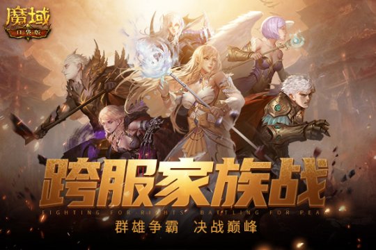 跨服战斗《魔域口袋版》剑指巅峰