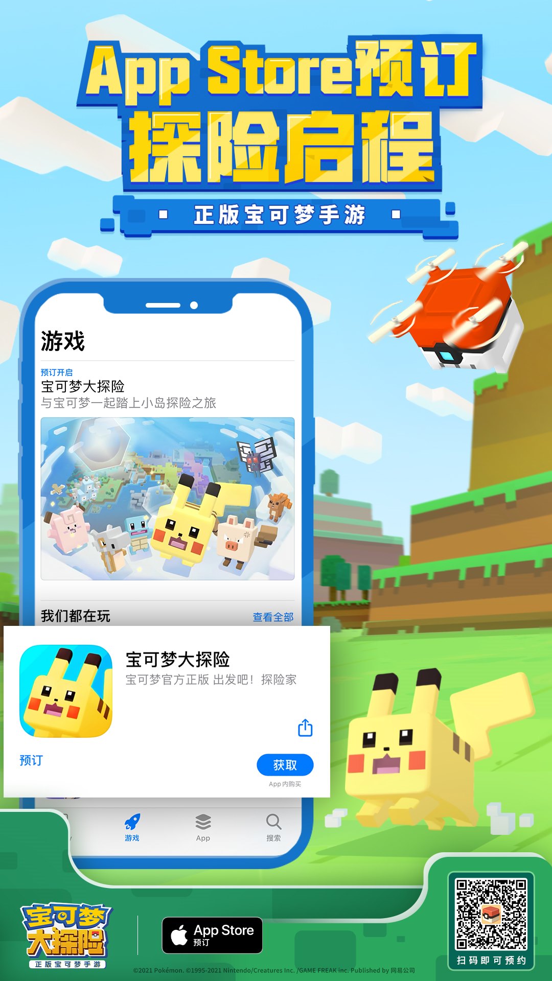 《宝可梦大探险》App Store预定开启