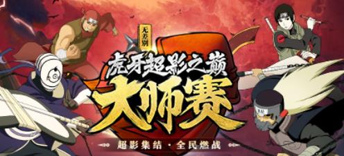 《火影忍者手游》4月22日更新，忍战凯限时抢先体验 