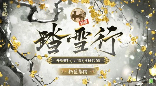 阴阳师10月9日正式服更新SSR封阳君降临SP红叶典藏皮上架