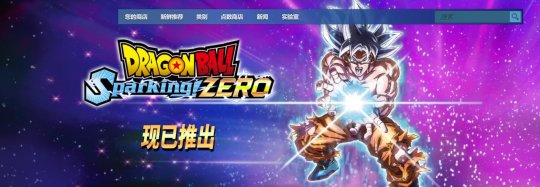 《七龙珠 电光炸裂！ZERO》Steam特别好评 在线人数破12万