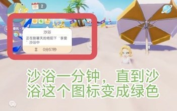 心动小镇日光沙浴任务流程图文指南