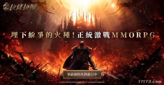 韩国产MMORPG《拉萨拉斯》开启多平台预约 公开最新宣传视频