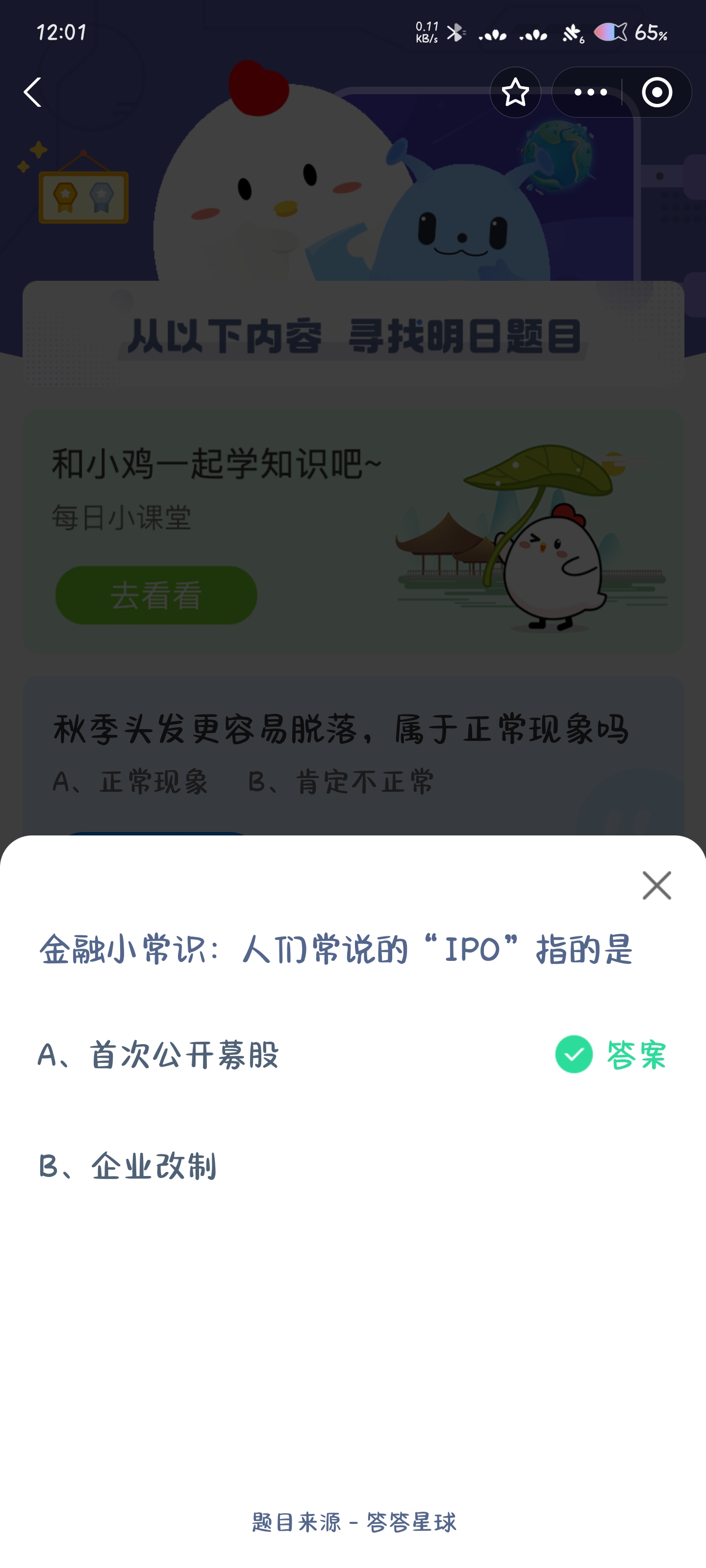 金融小常识：人们常说的“IPO”指的是-蚂蚁庄园10.14日答案