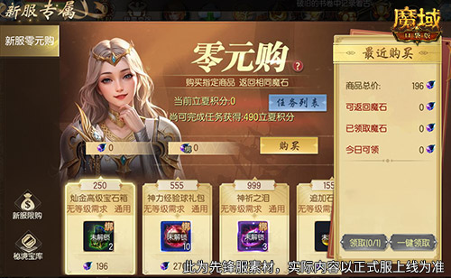 新服还氪金吗,魔域口袋版登录就送年兽