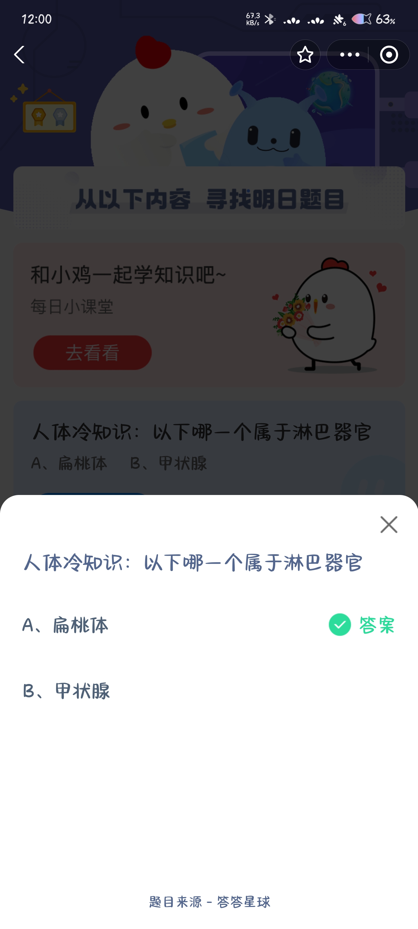 小鸡宝宝考考你人体冷知识：以下哪一个属于淋巴器官-蚂蚁庄园10.15日答案 