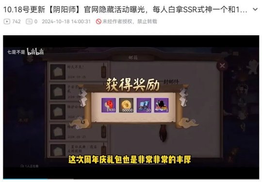 阴阳师八周年隐藏活动白嫖1800勾玉？B站诈骗别信！