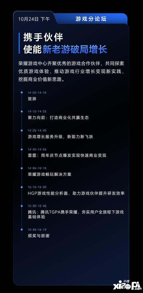 HGDC.2024荣耀开发者大会游戏分论坛，邀您共探游戏产业新未来