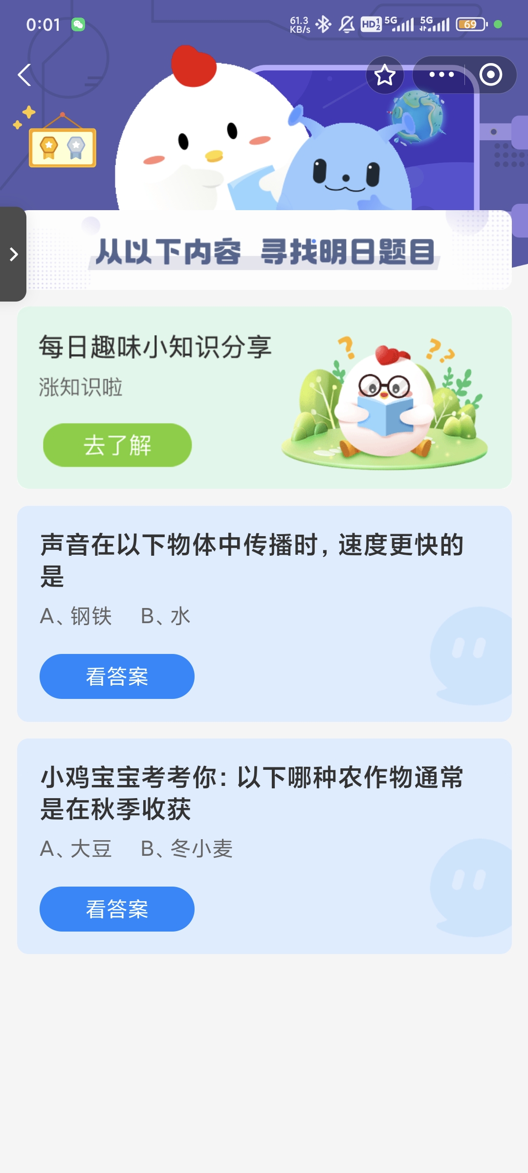 以下物体中传播时速度更快的是-小鸡宝宝考考你10.26日答案