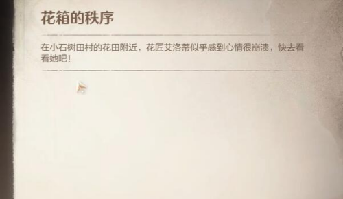 无限暖暖花箱的秩序任务图文攻略