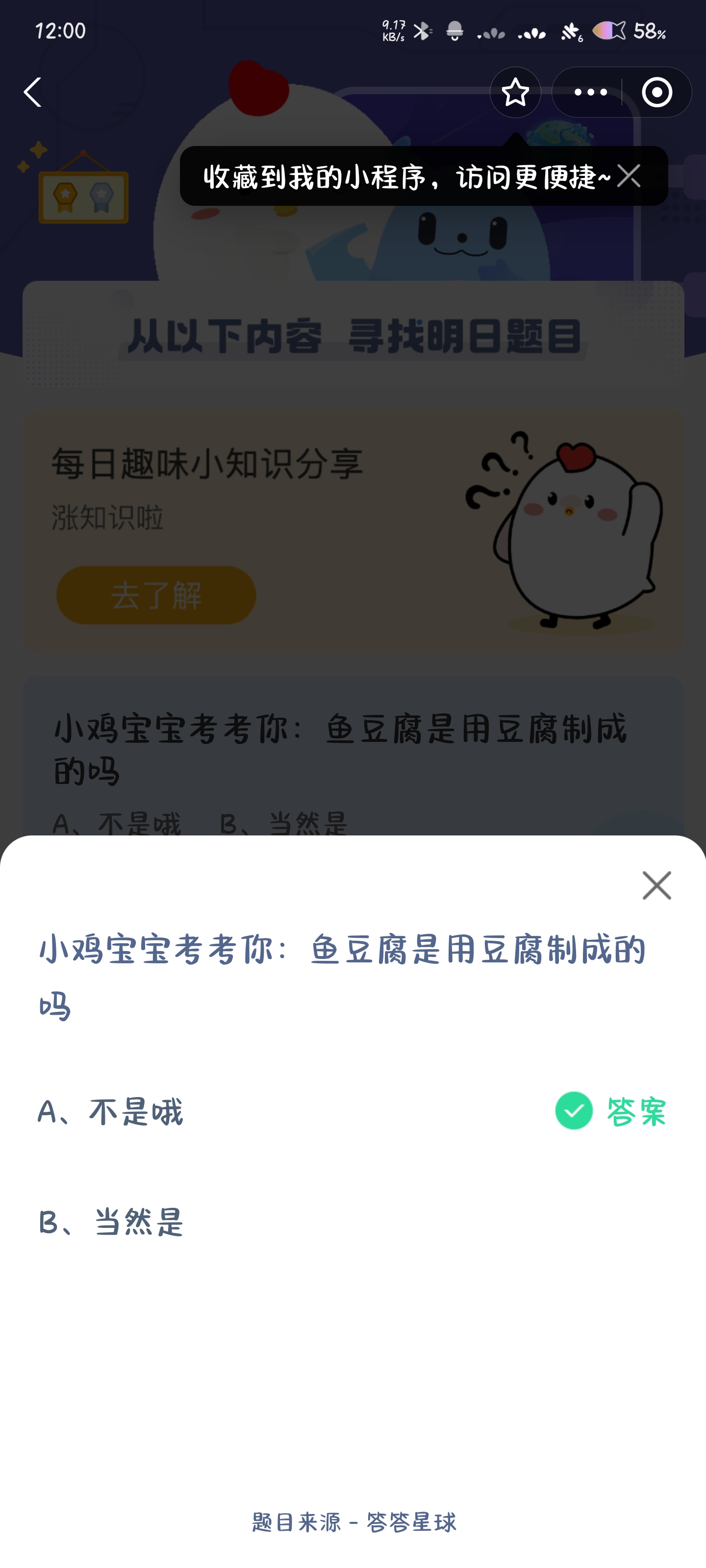 小鸡宝宝考考你：鱼豆腐是用豆腐制成的吗-蚂蚁庄园10.28日答案