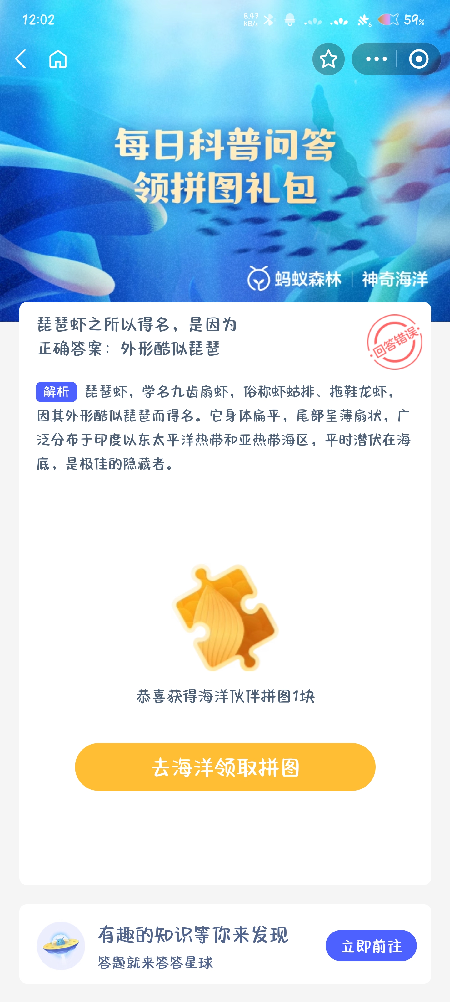 琵琶虾是因为什么得名-最新神奇海洋答案10月27日