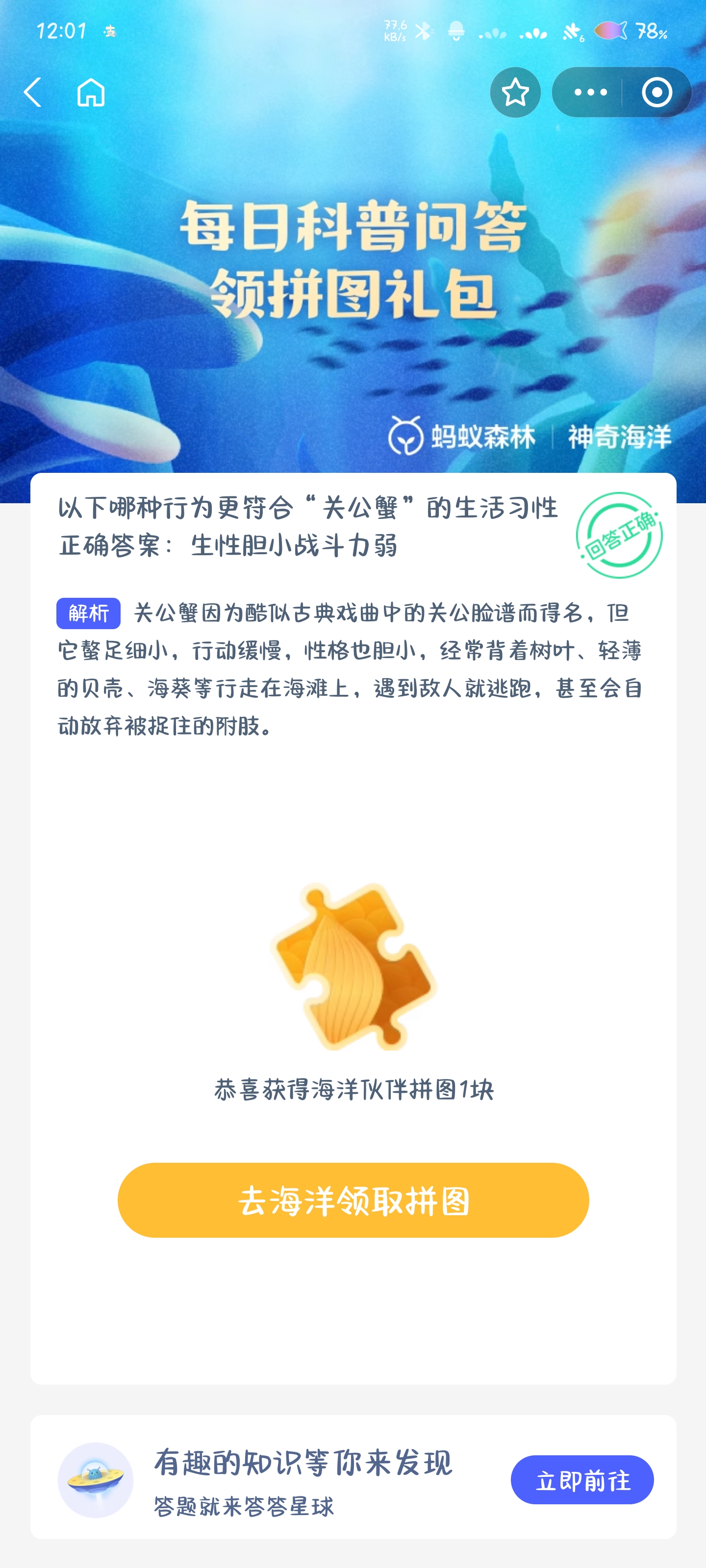 以下哪种行为更符合“关公蟹”的生活习性-神奇海洋10月28日答案