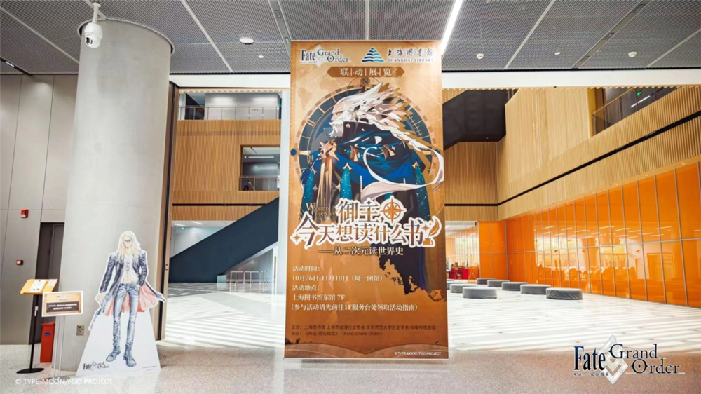 在二次元聆听历史回响,上海图书馆联动《FGO》展览已开放