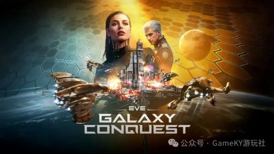 太空策略手游《EVEGalaxyConquest》已于双平台推出，建设太空基地踏上征服星辰的旅途！